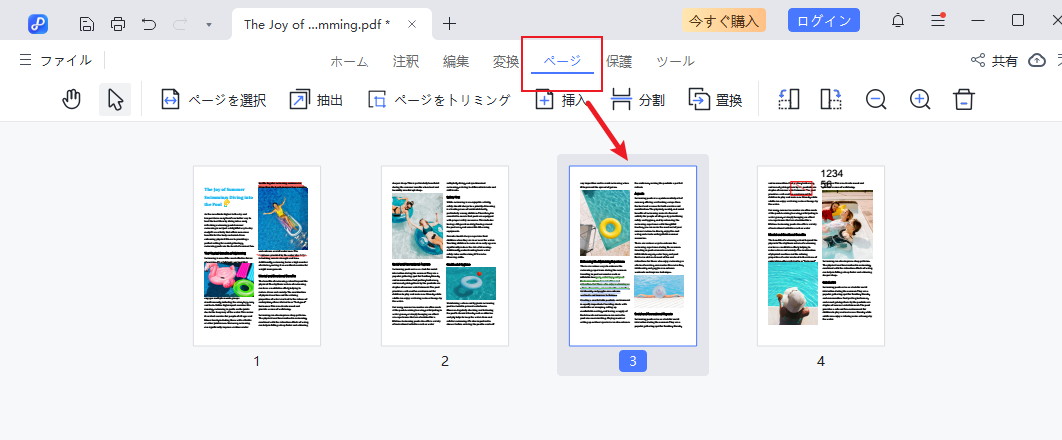 回転したいPDFファイルを開く