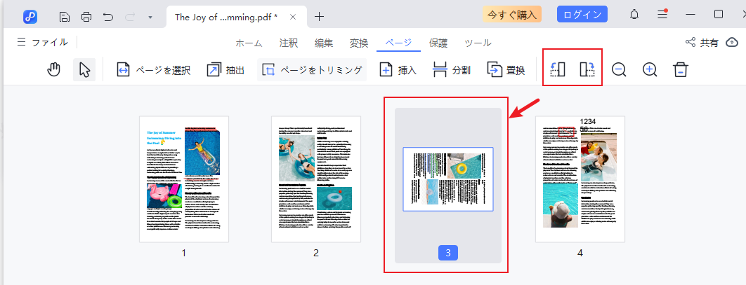 回転したいPDFファイルを開く