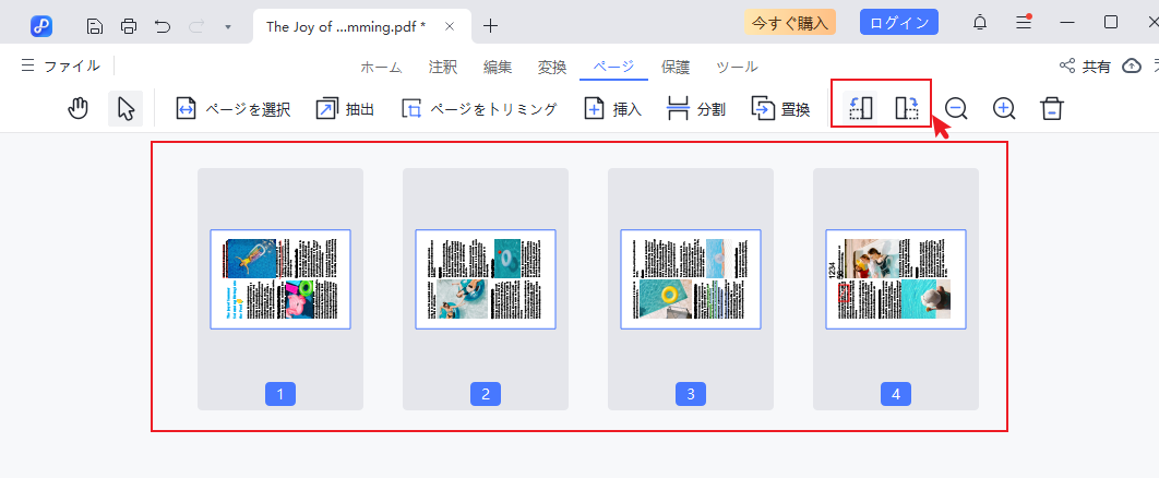 回転したいPDFファイルを開く
