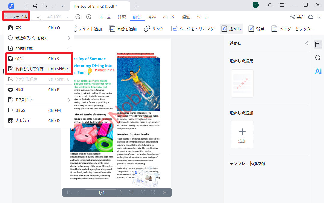 PDNobで編集内容を保存