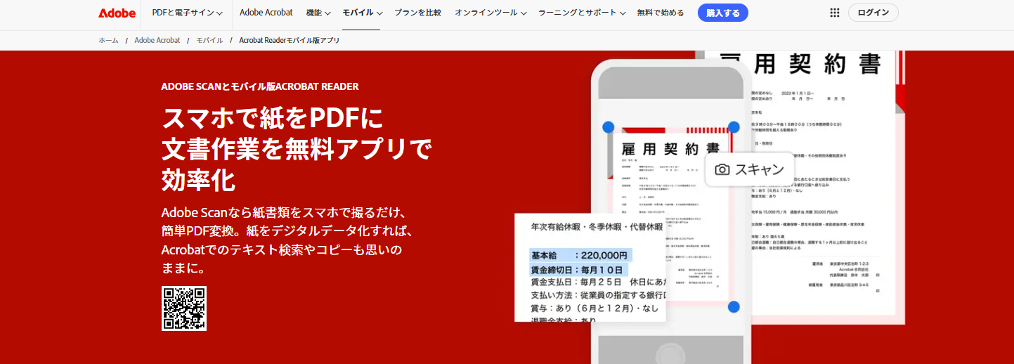 Adobe Acrobat Reader公式サイト