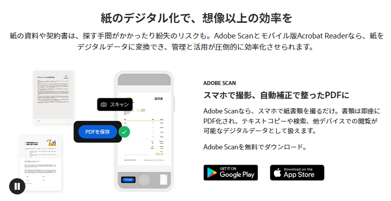AdobeでスマホでPDFを編集する