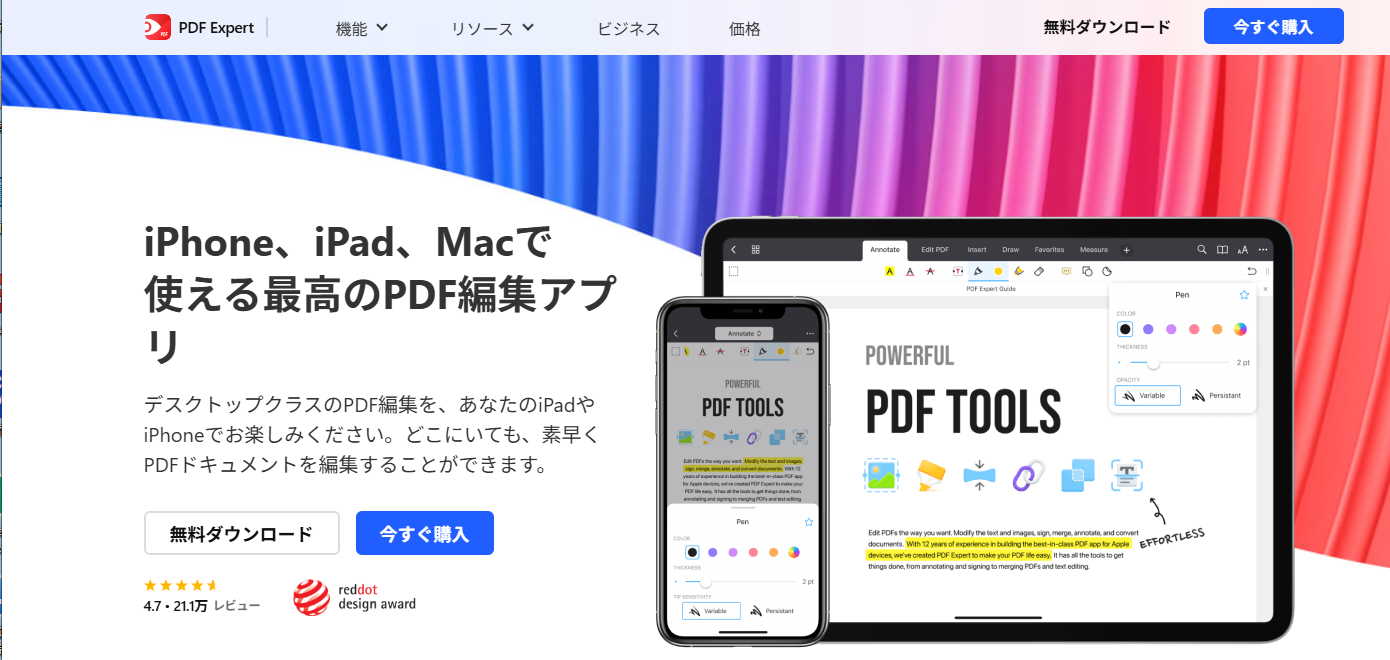 PDF ExpertでスマホでPDFを編集する
