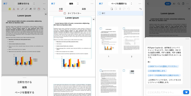 PDFgearでスマホでPDFを編集する