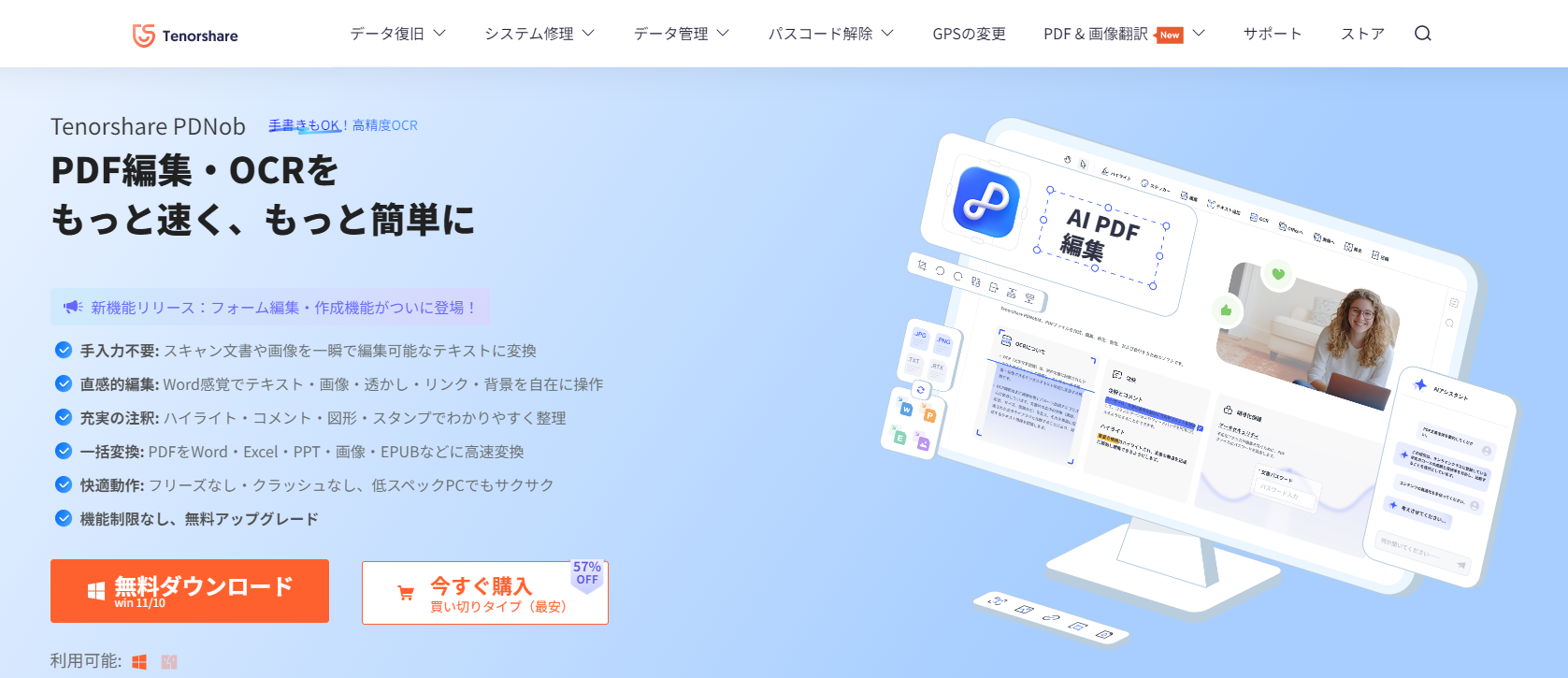 Tenorshare PDNobの公式サイト
