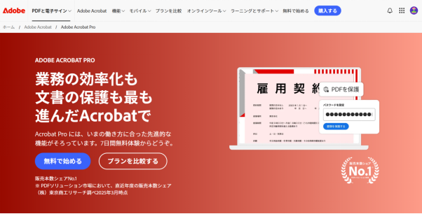 Adobe Acrobat インターフェース