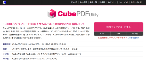 CubePDF Utility インターフェース