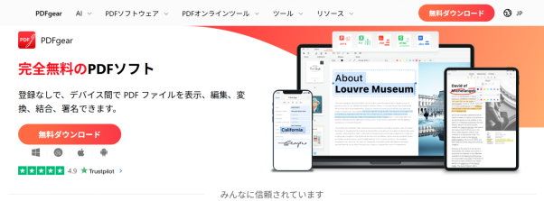 PDFgear インターフェース