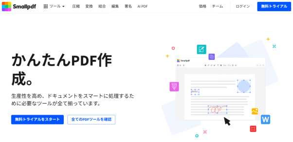 SmallPDF インターフェース