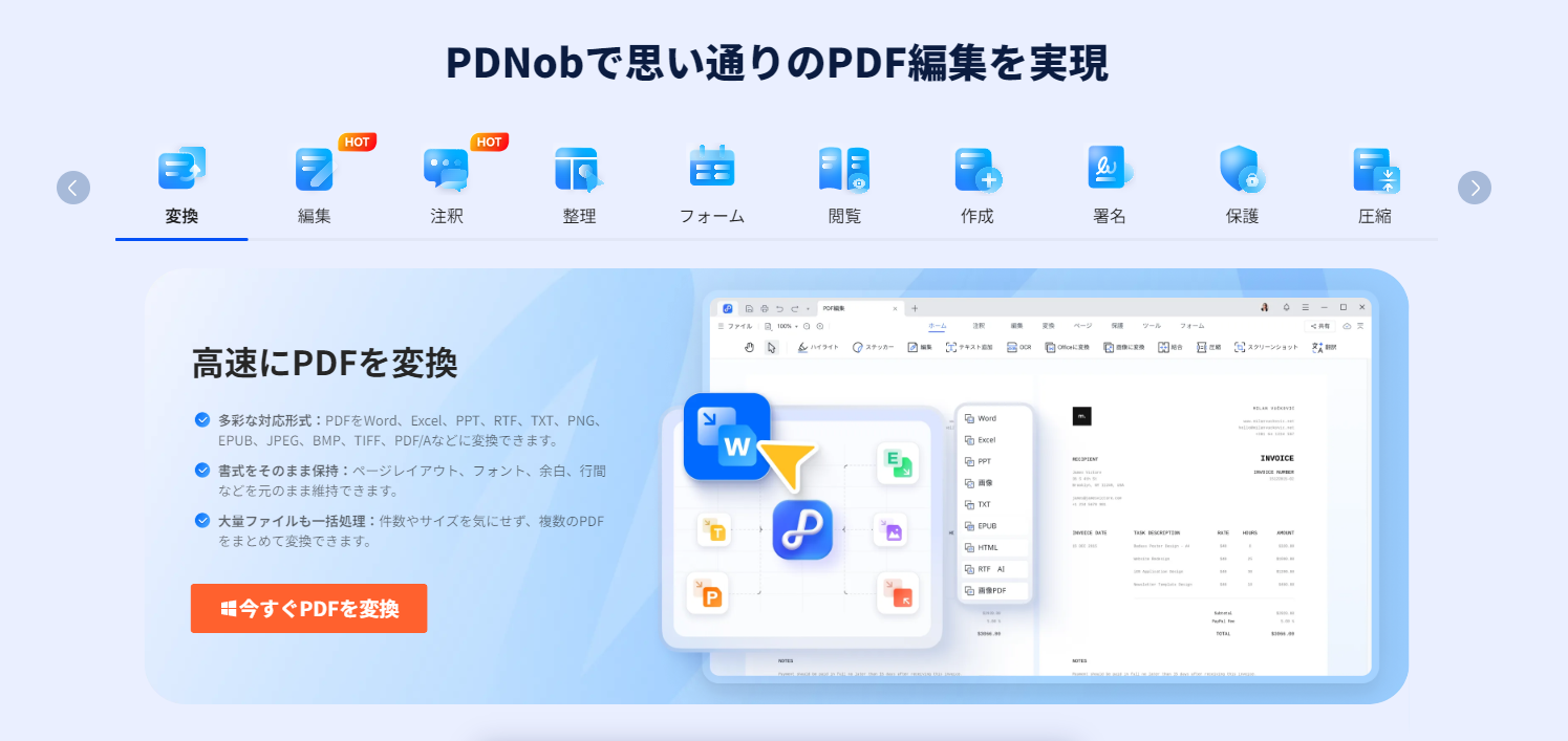 PDNobの機能一覧