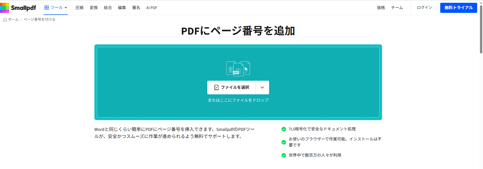 ページ番号を付けるPDFファイルを選択