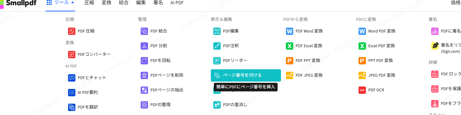 ページ番号を付ける