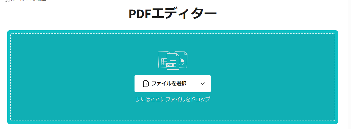  Smallpdf 編集用ツールで開く