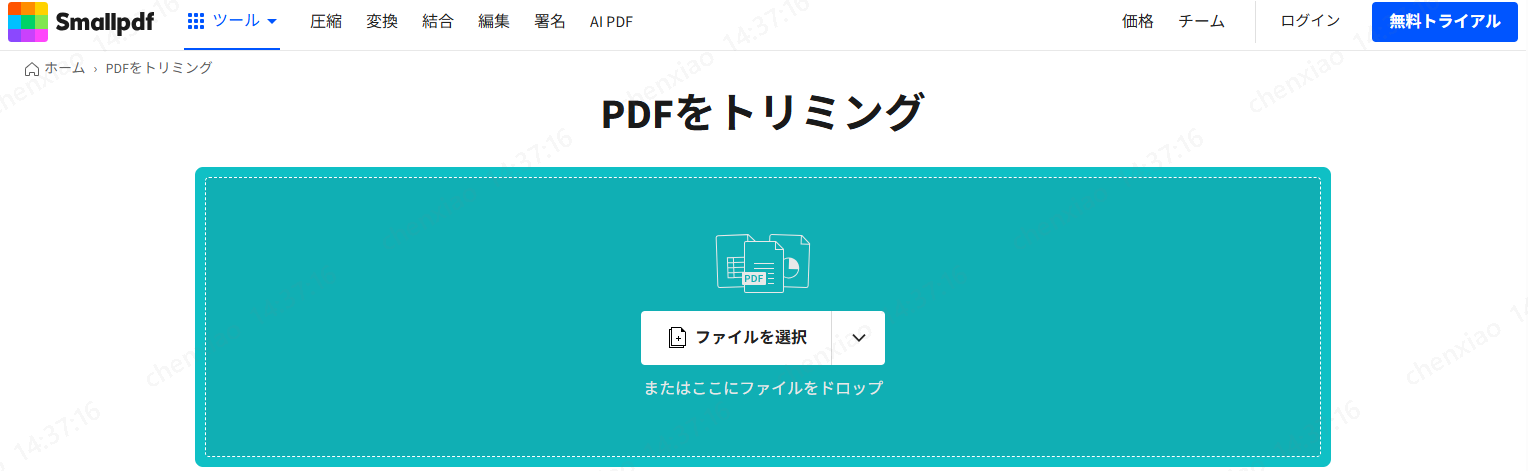 SmallPDFでPDFトリミング