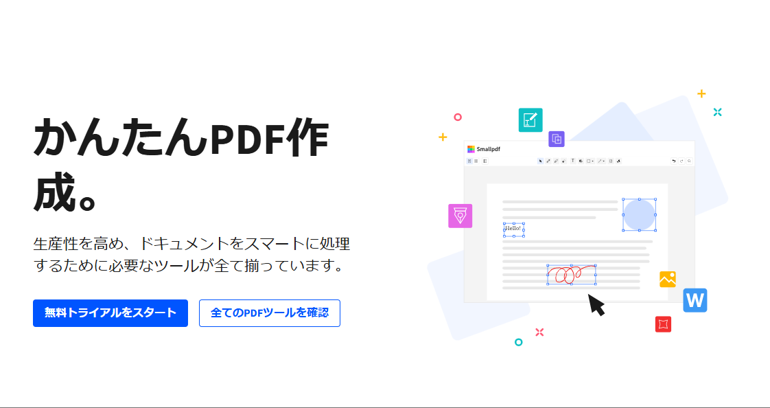  Smallpdf – オンラインスキャンしたPDF編集ツール