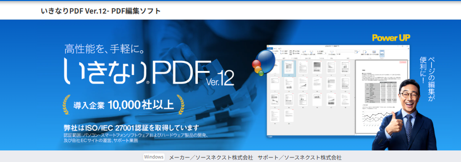 いきなりPDF