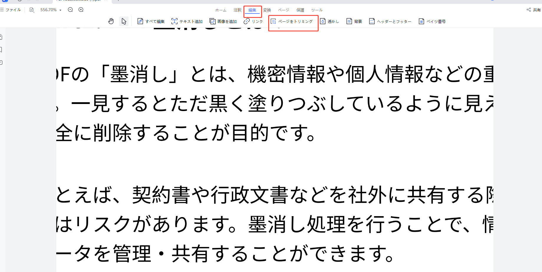 ページをトリミング