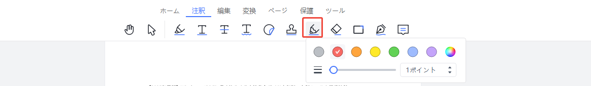「注釈」→「鉛筆」を選択