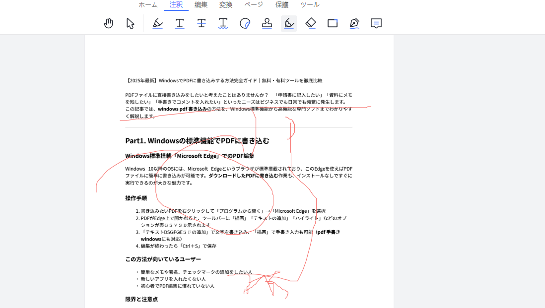 PDF内で手書きを入力