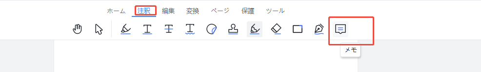 「メモ」を選ぶ