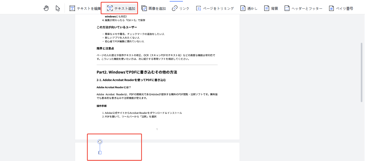 「テキストを追加」を選択