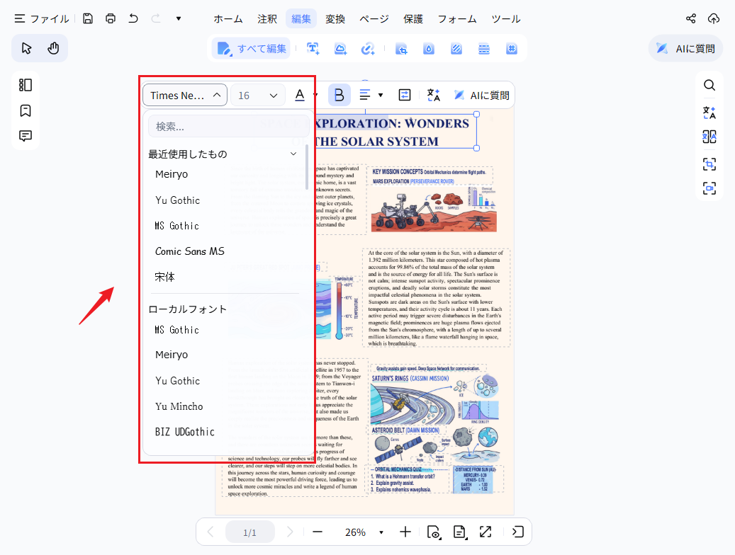 PDFのテキストフォントを変更