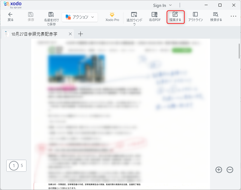 Xodo PDF ReaderでPDFファイル編集