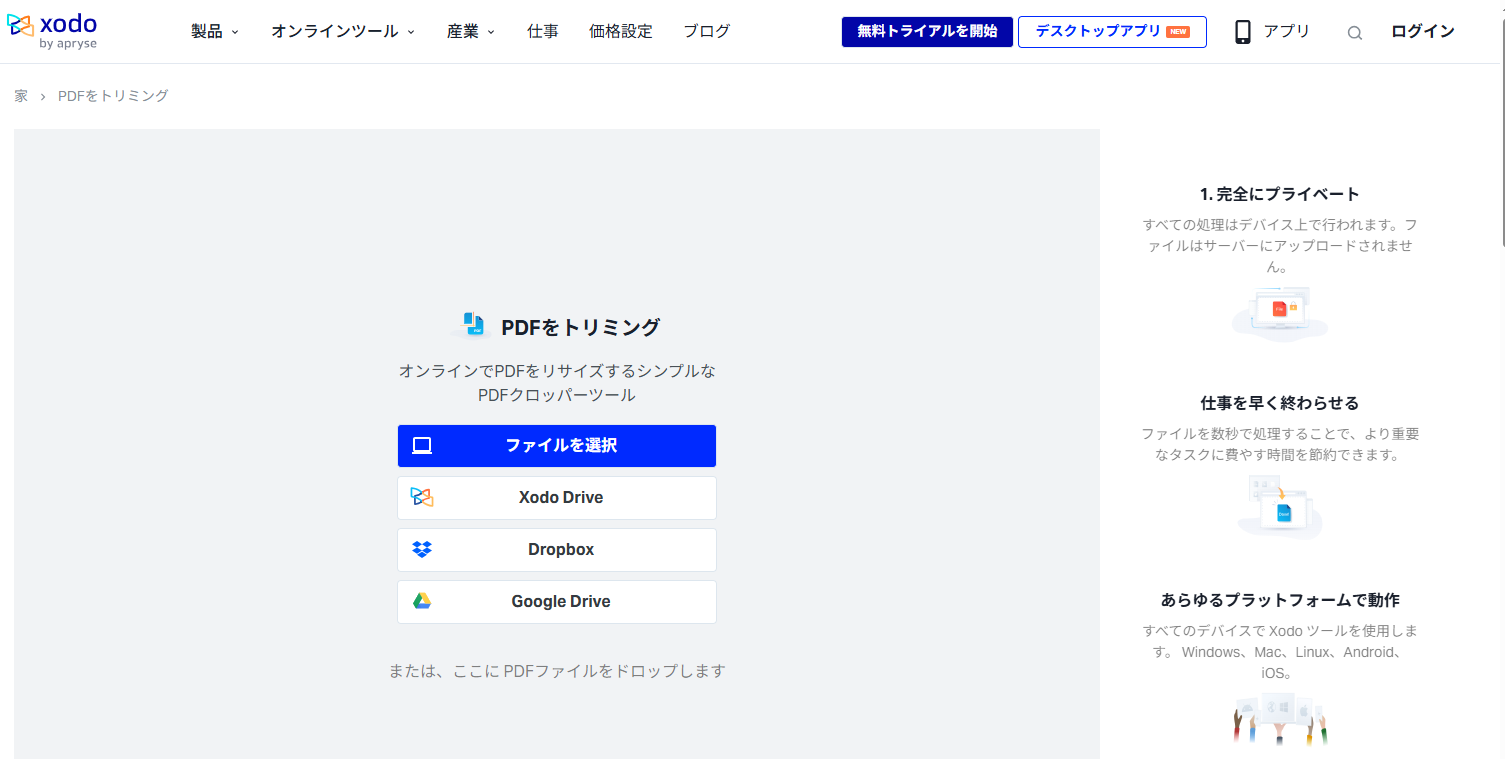 XodoでPDFトリミング
