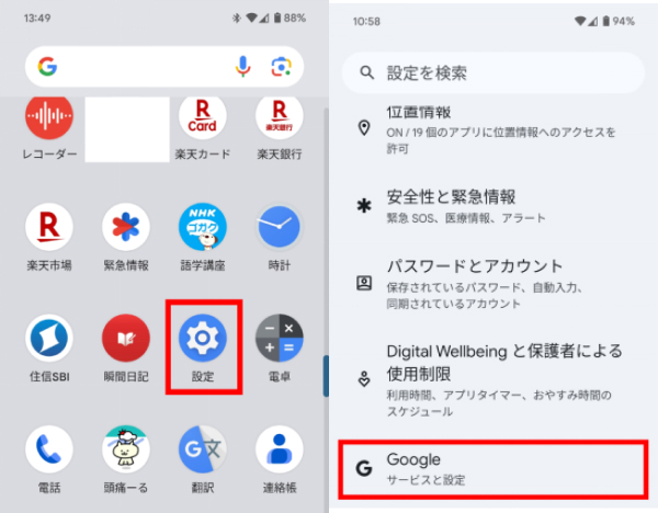 「設定」から「Google」を開く