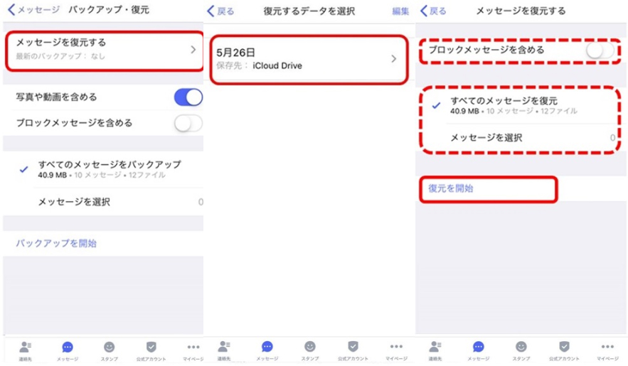 【iCloud Driveから復元】