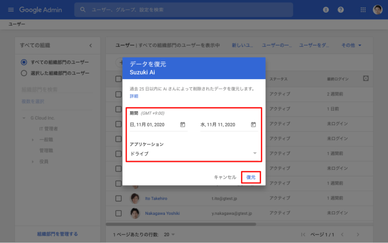 「アプリケーション」から「Gmail」を選択