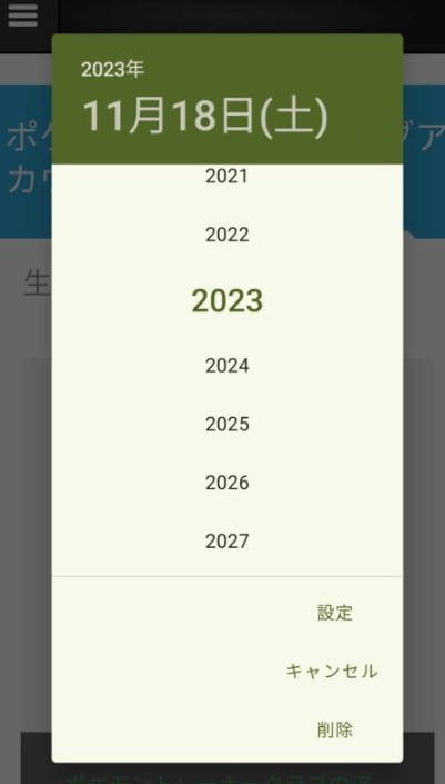 ポケモン トレーナー クラブ　生年月日などの必要情報を入力