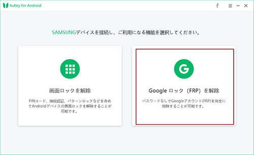 アンドロイドからアカウント強制削除- 4uKey for Android