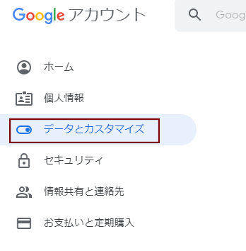 Googleアカウントを削除する方法