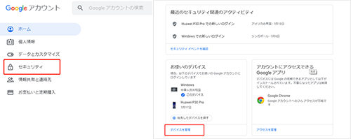 ウェブサイトから遠隔操作でGoogleアカウントを削除ステップ12