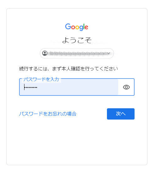 パスワードを入力