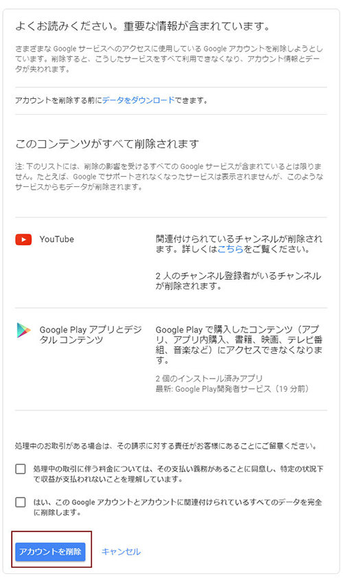 アカウント削除