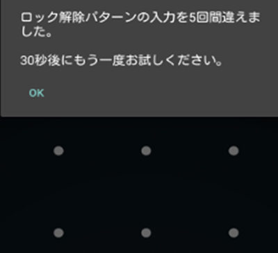 Xperiaスマホのロックを解除する裏ワザ