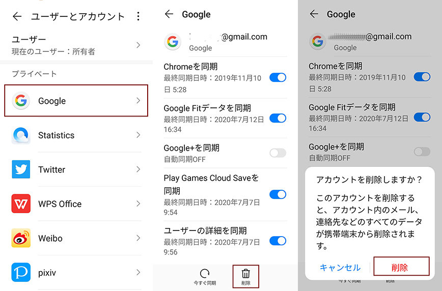 端末設定アプリGoogleアカウント