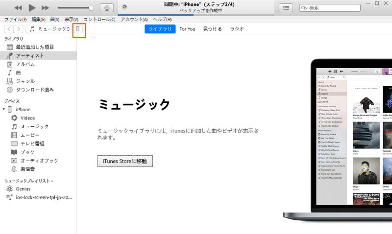 iTunes 開く