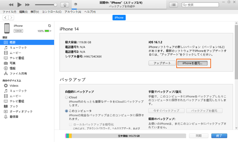 iPad iTunes復元