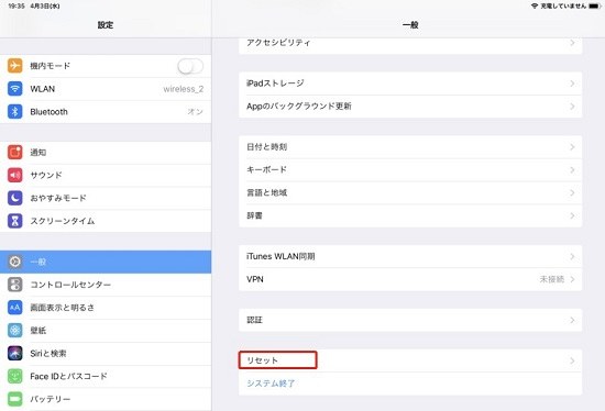 iPadを初期化