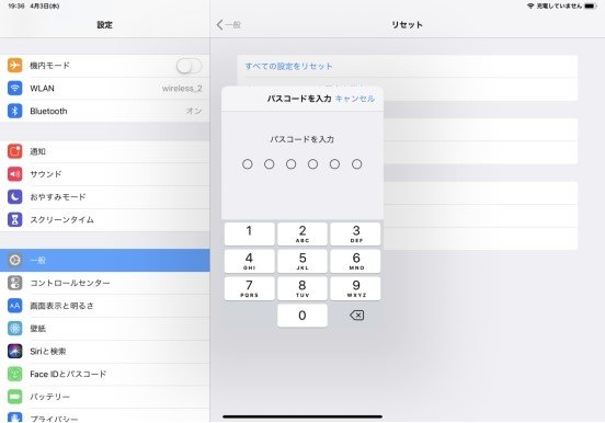 パスコードを入力