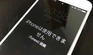 解決 Iphoneの画面ロックを解除できない時の対処法