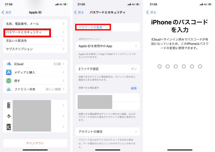 AppleIDパスワードを変更