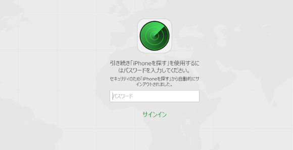 iPhoneを探すにログインする