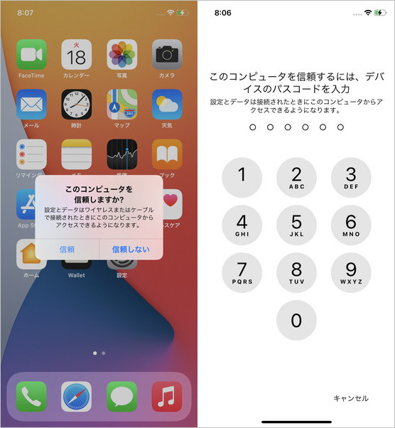 このコンピュータを信頼しますか