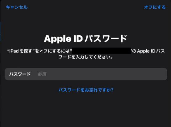 iPadを探す Apple ID