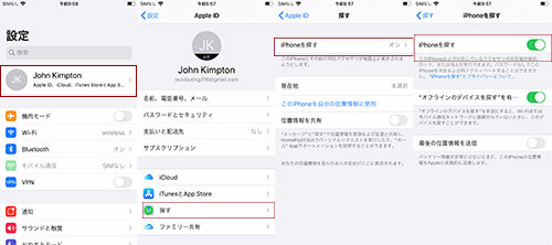 「iPhoneを探す」をオフにする
