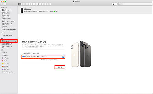 iOS 14からiOS 13へダウングレード-バックアップを復元